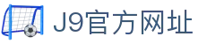 J9官方网址 - (中国)惠州J9官方网址科技有限公司欢迎您
